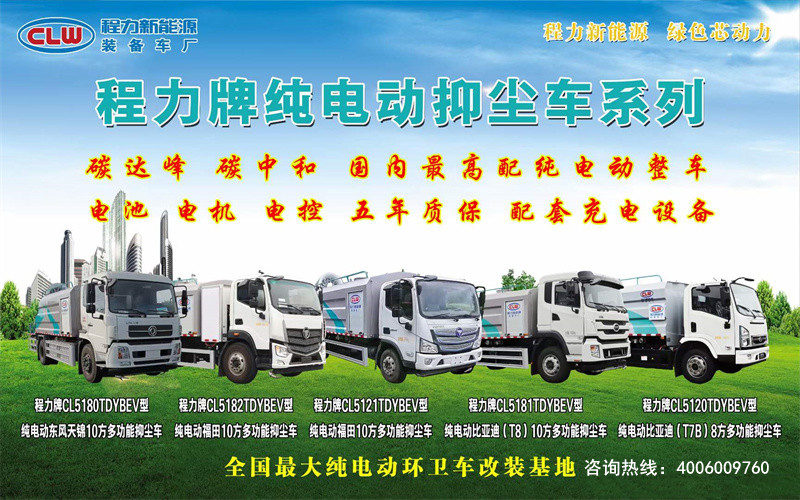 廣東新能源純電動環(huán)衛(wèi)車圖片大集合，客服咨詢4006009760