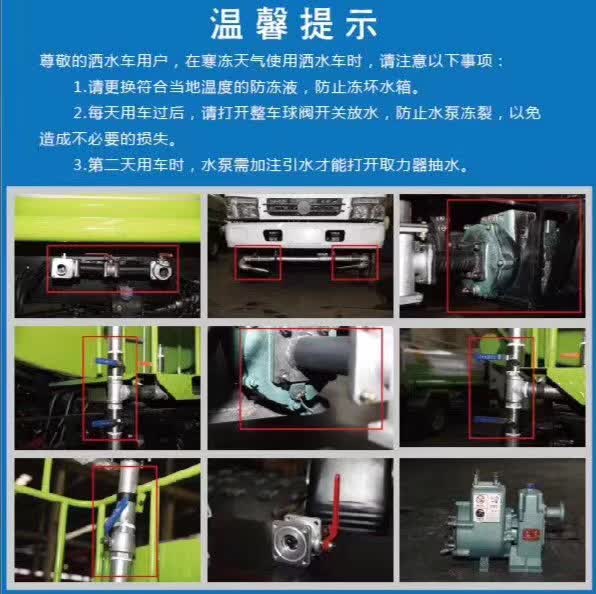 寒凍天氣使用灑水車時，注意以下事項以免造成不必要的損失
