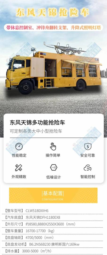 新品上市：東風天錦搶險車(帶休息室、沖鋒舟支架、升降式燈塔)