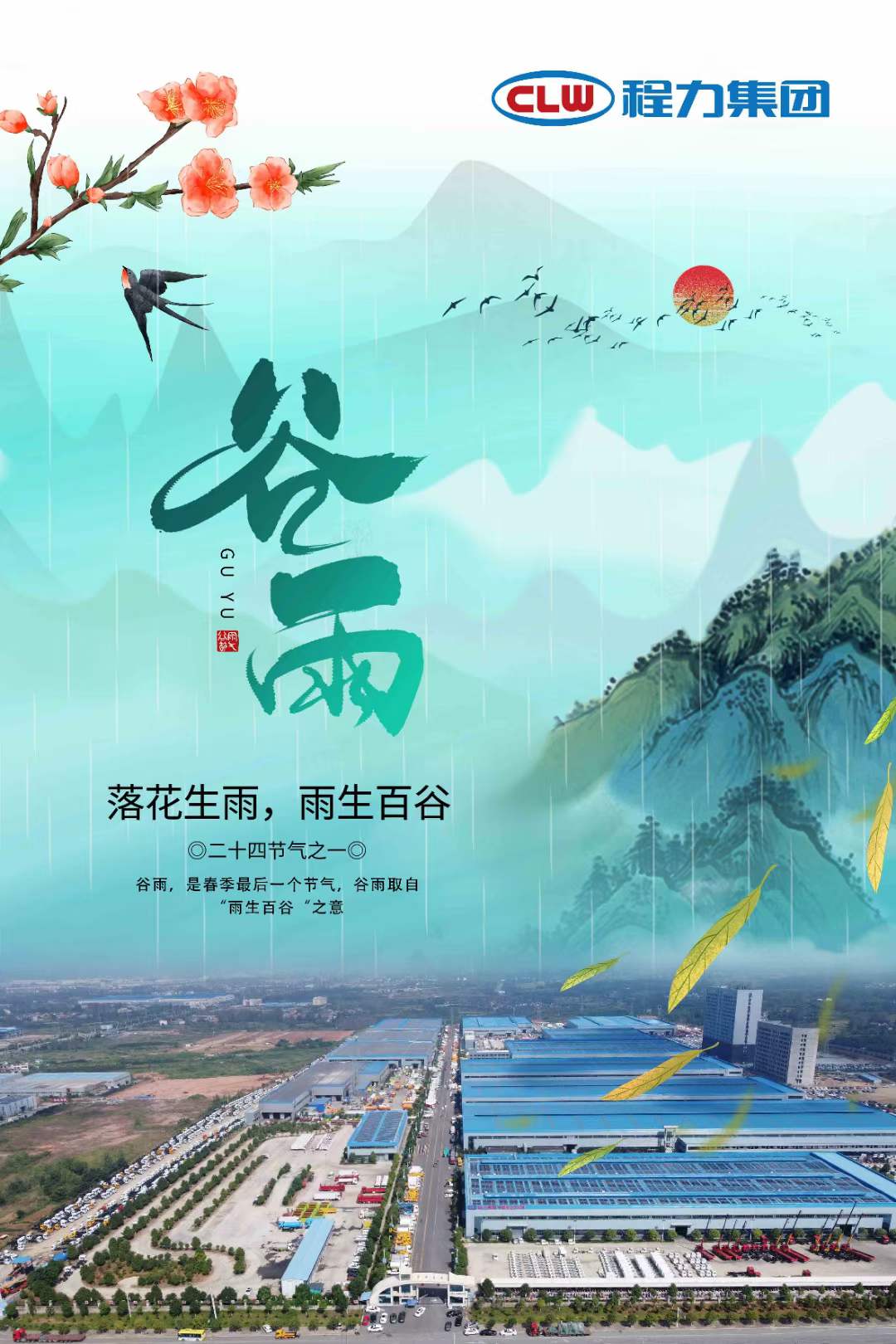 谷雨過后再無(wú)寒人間芳菲已向暖